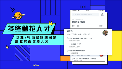 智联招聘企业版-专业招聘招人平台 screenshot 4