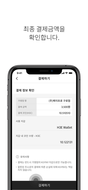 H3PayEOS(圖7)-速報App