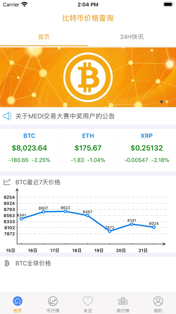 【图】比特币交易价格行情(截图2)