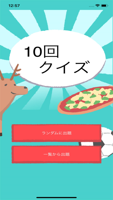 ひっかけ10回クイズ Catchapp Iphoneアプリ Ipadアプリ検索