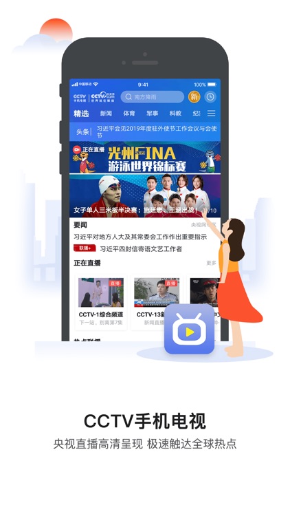 CCTV手机电视-央视直播