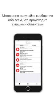 rosguardovo iphone screenshot 3