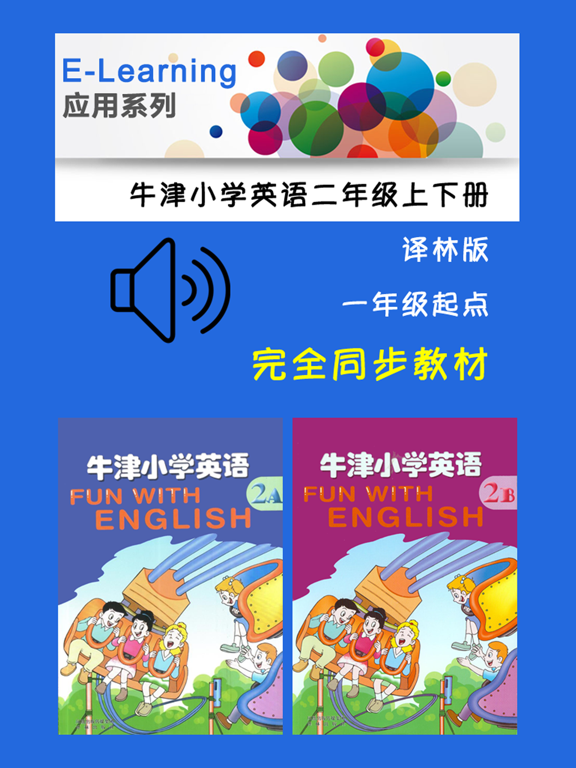 Screenshot #4 pour 牛津小学英语二年级上下册译林版 -一起点