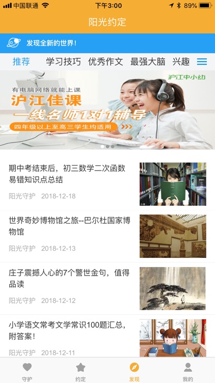 阳光守护孩子-家长管理孩子使用手机上网的好帮手