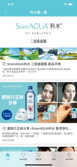 ScienAQUA 科水 面膜(圖4)-速報App