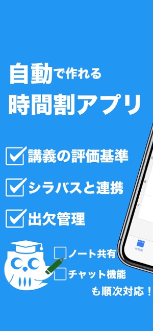 Orario For 立教 をapp Storeで