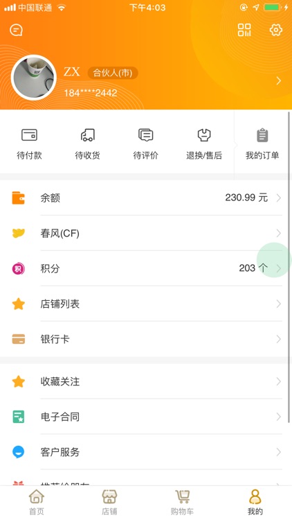 春风温暖 screenshot-4