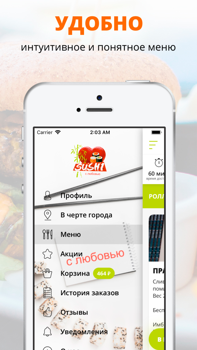 Суши С ЛЮБОВЬЮ  Курган