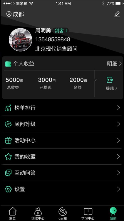 车剑客 screenshot-6