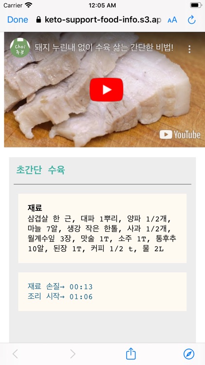 키토서포터 : 저탄고지 식이요법 가이드 screenshot-5