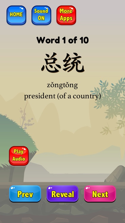 Learn Chinese Words HSK 5