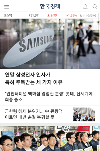한국경제 The Korea Economic Daily screenshot 2