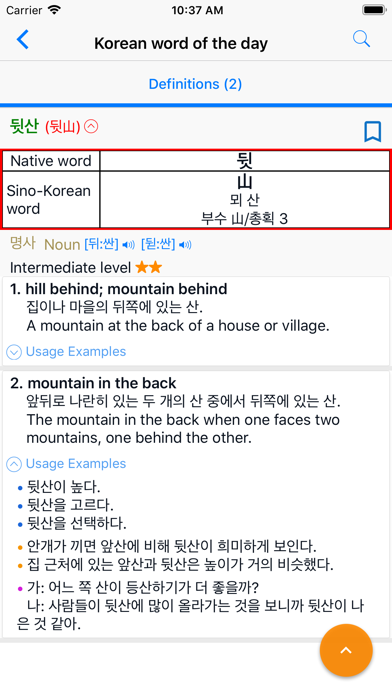 Korean Learners' Dictionary screenshot 2