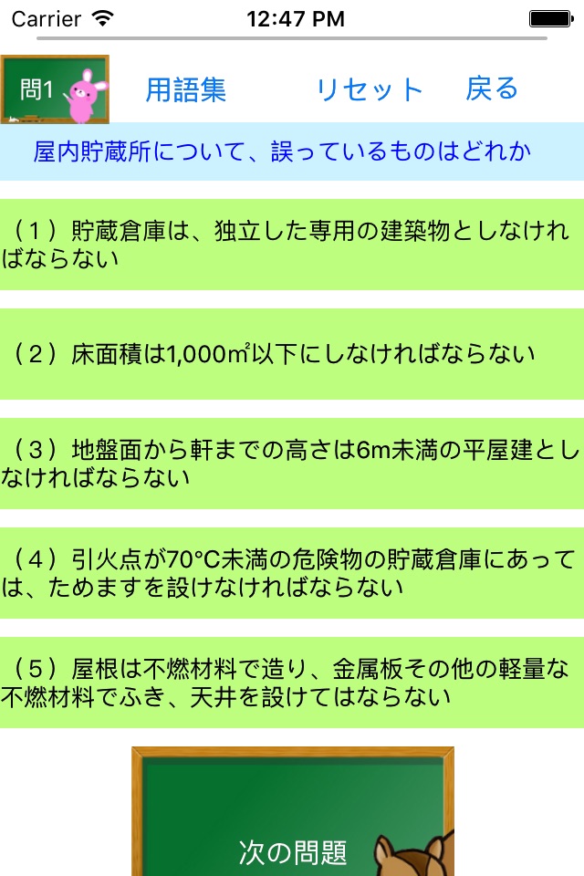 危険物乙1類取扱者試験問題集lite　りすさんシリーズ screenshot 2