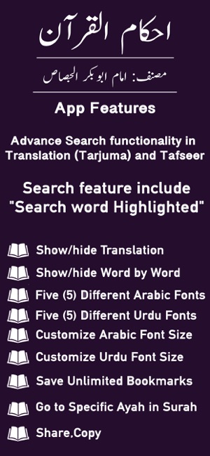 Ahkam ul Quran | Tafseer Urdu(圖1)-速報App