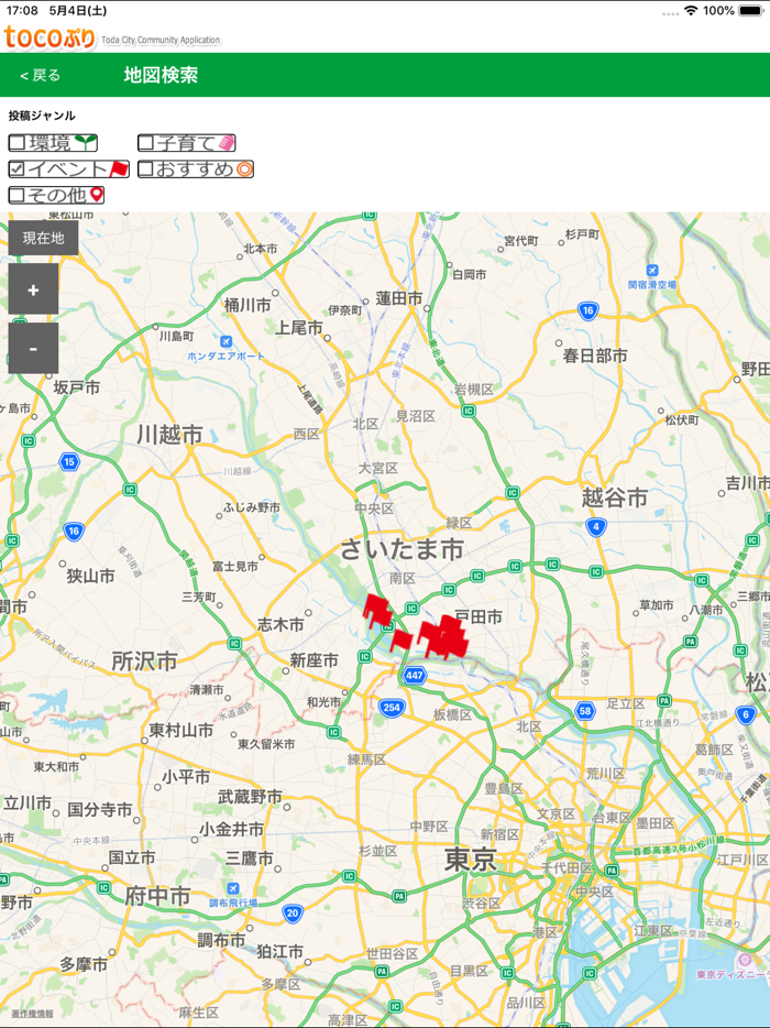 戸田市公式アプリ　tocoぷり