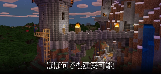 Minecraft をapp Storeで