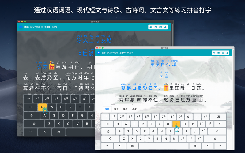 打字课堂 screenshot 3