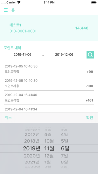 룰루랄라 고객용 - 대전중앙로지하상가 멤버쉽 마일리지 screenshot 4
