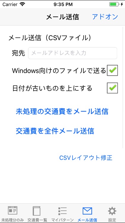交通費MEMO screenshot-4