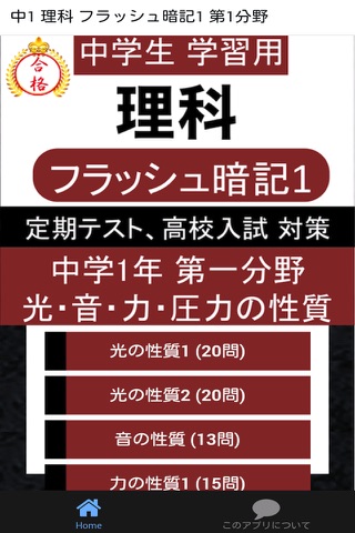 中1 理科 一問一答① 中学理科 - náhled