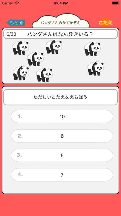 算数勉強 - 毎日楽しい数かぞえ screenshot-4