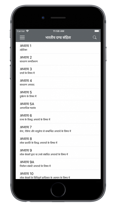 Indian Penal Code in Hindi screenshot 2