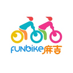 FunBike 麻吉