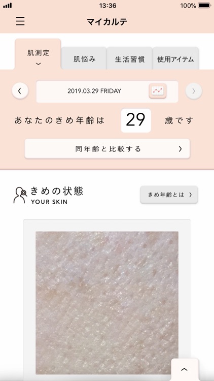 肌パシャ