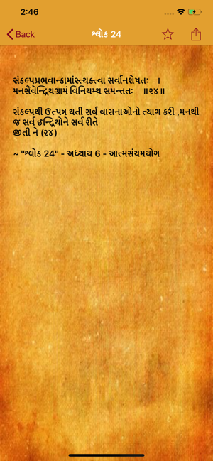 Gujarati-Bhagavad Gita(圖4)-速報App