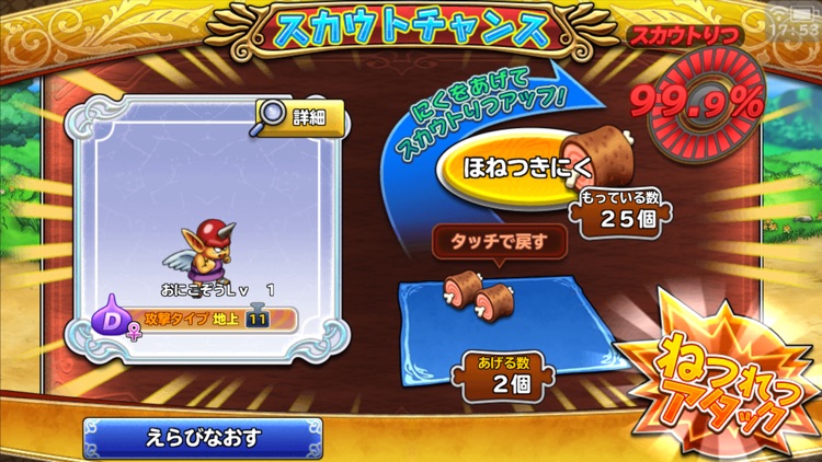ドラゴンクエスト どこでもモンスターパレード screenshot-6