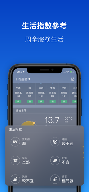 氣象預報(圖5)-速報App