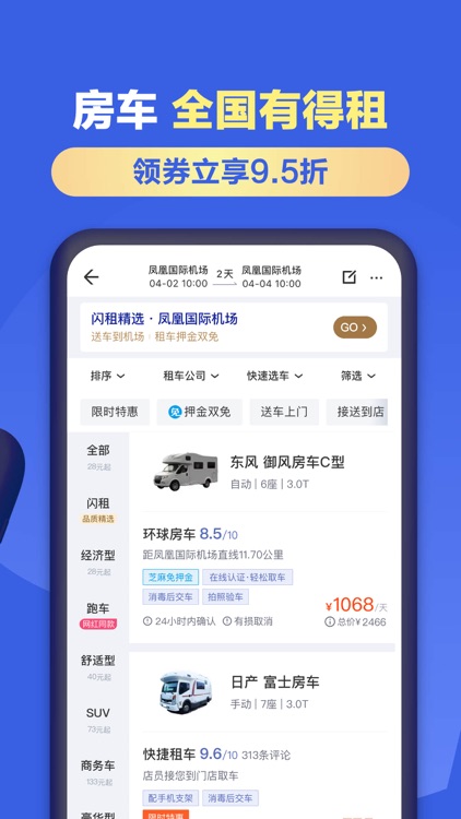租租车-全球华人租车自驾平台