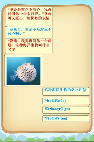 一年级听故事识字 动植物篇 - náhled