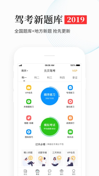 元贝驾考-2019驾校考试新交规考驾照宝典