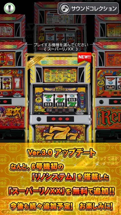 山佐マニアコレクション