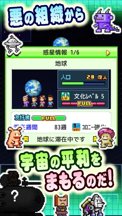 星になったカイロくん screenshot-3