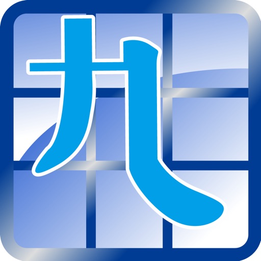 九方輸入法 iOS App