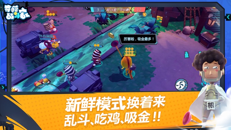 奇葩战斗家 screenshot-4