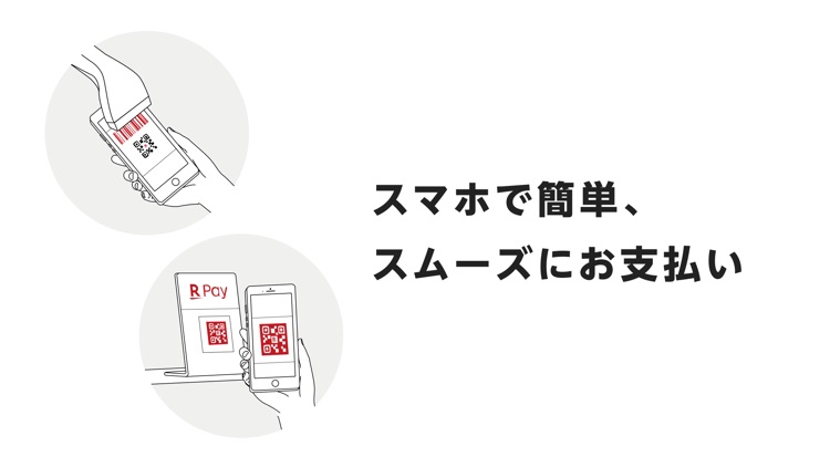 楽天ペイ-かんたん、お得なスマホ決済アプリ! screenshot-3