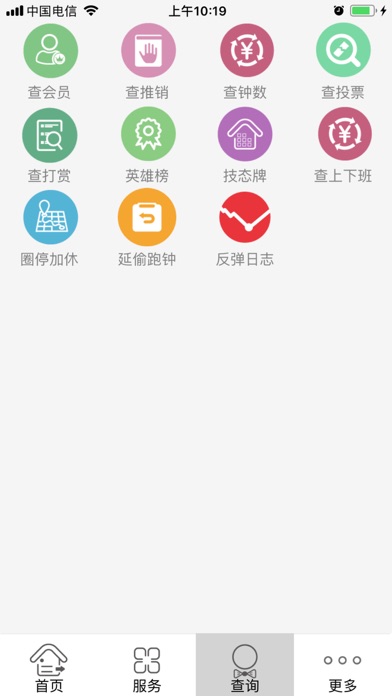 服务宝宝 screenshot 2