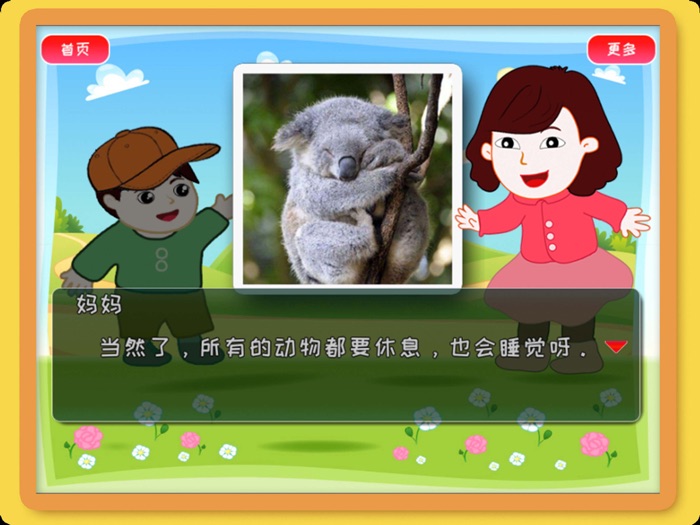 动物大百科问答 - Animal Knowledge ABC