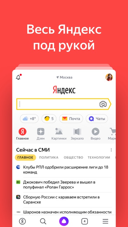 Яндекс screenshot-0
