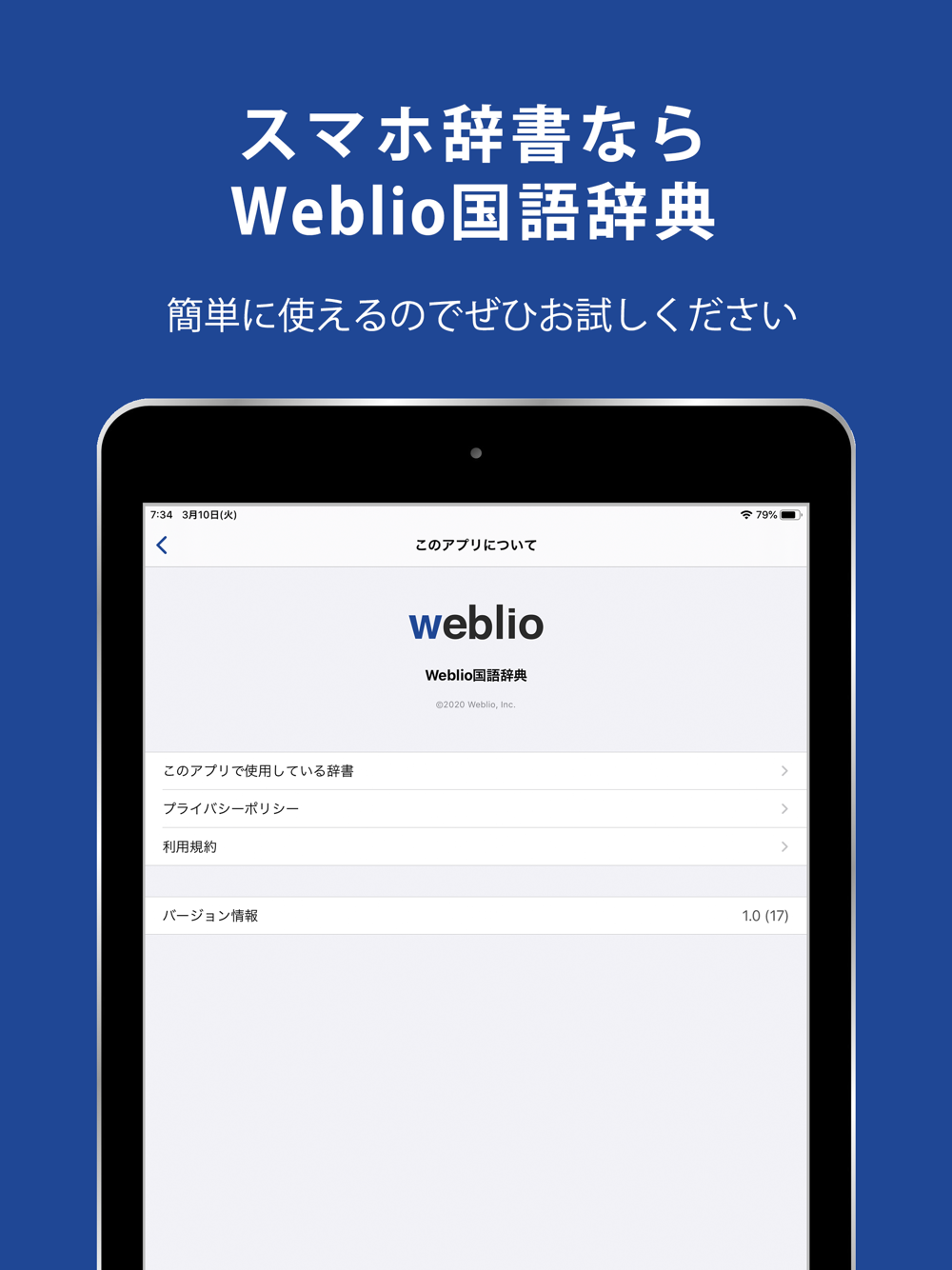 Weblio辞書 国語辞典 百科事典 Free Download App For Iphone Steprimo Com