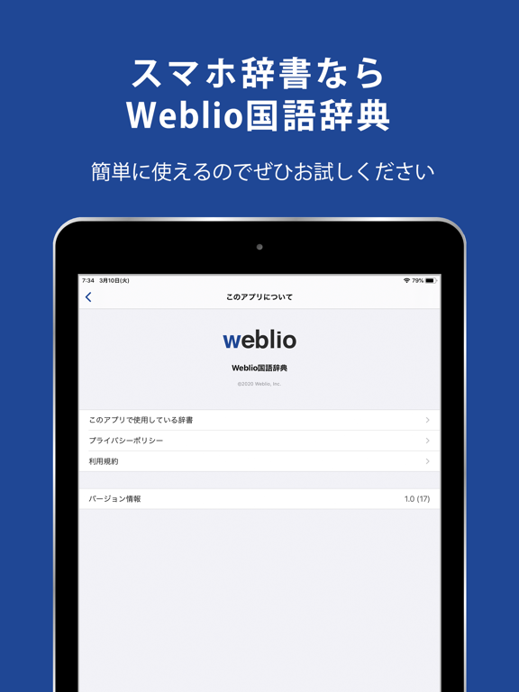 Updated Weblio辞書 国語辞典 百科事典 Pc Iphone Ipad App Mod Download 21