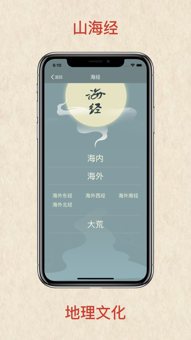 山海经-图鉴珍藏版 screenshot 4