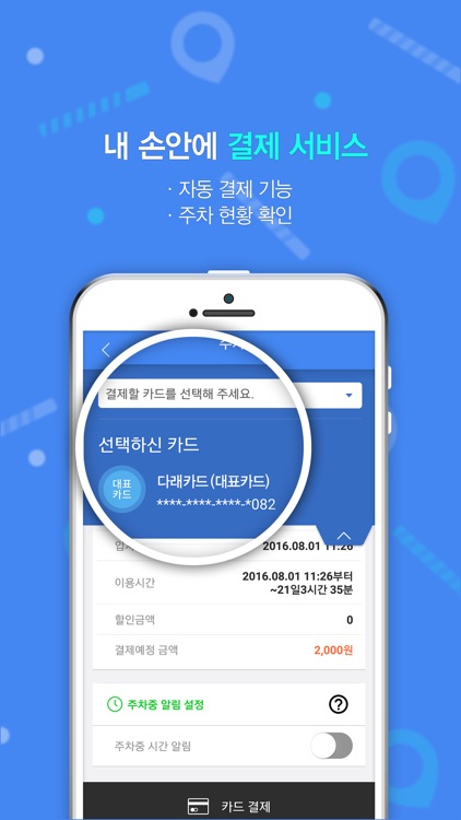 닥터파킹 screenshot-3