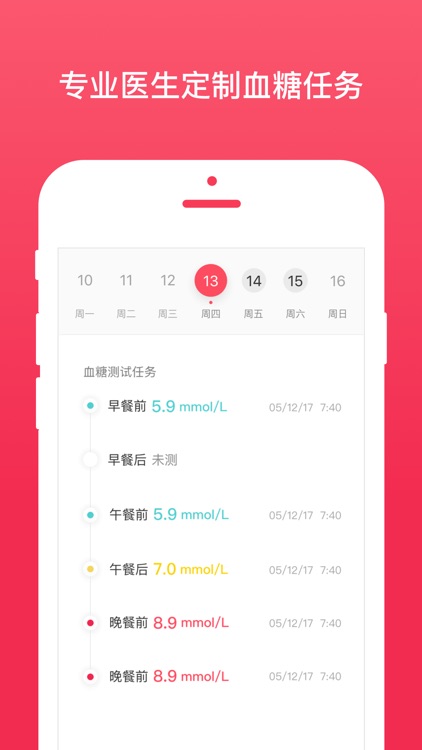 红倍心血糖管理 - 把你信任的医生带在身边 screenshot-3
