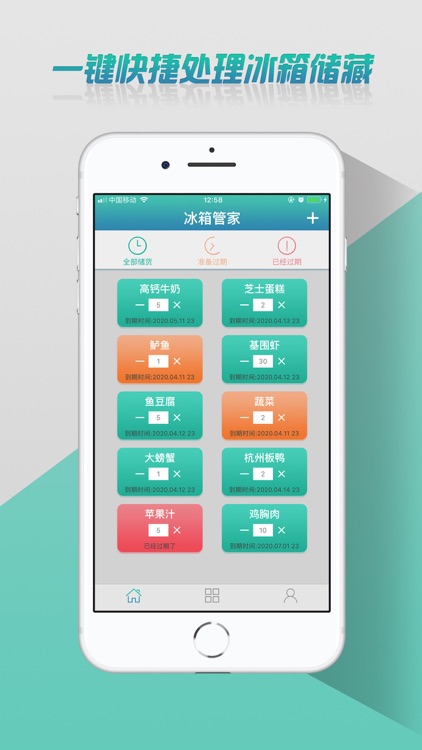 冰箱管家:储藏管理小助手
