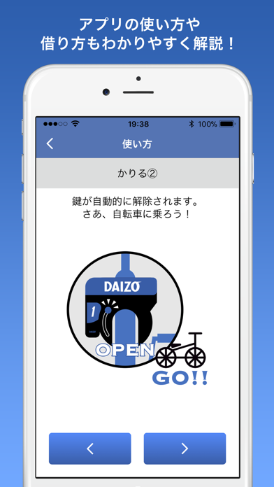 DAIZOシェアバイク screenshot 4